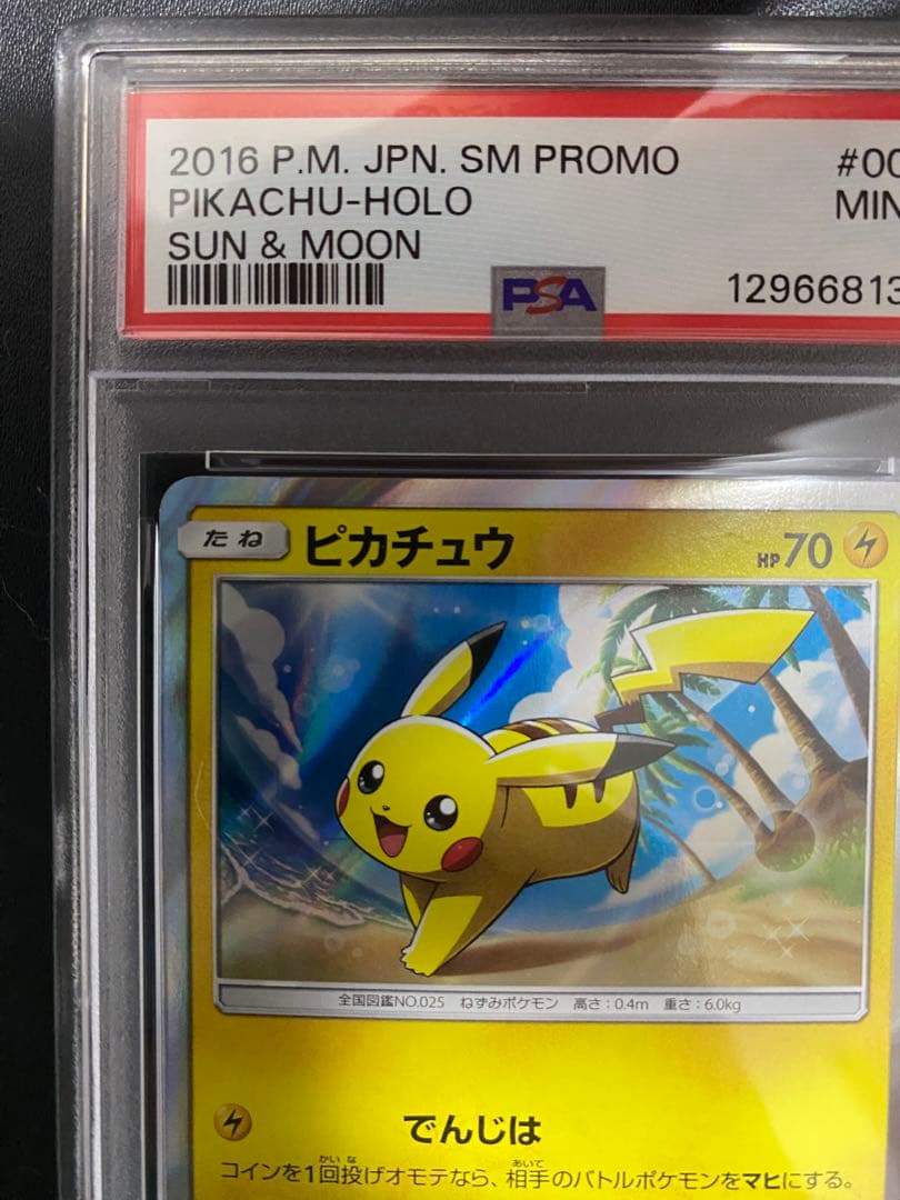 ピカチュウ 003/SM-P PSA9 ポケモンカード