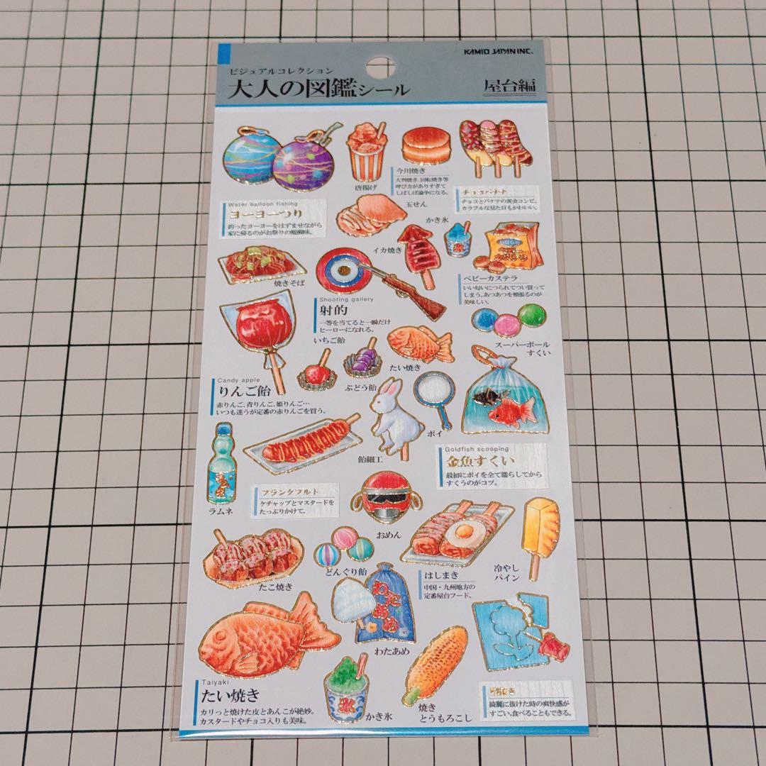 【大人の図鑑シール】 13点 たまごっち たべもの 生き物