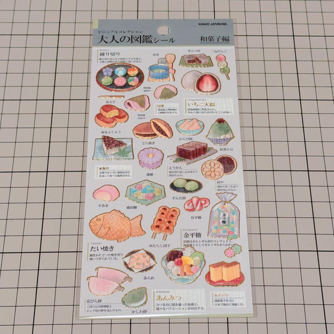【大人の図鑑シール】 13点 たまごっち たべもの 生き物