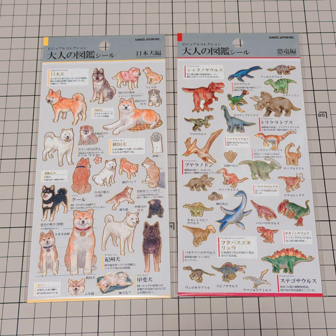 【大人の図鑑シール】 13点 たまごっち たべもの 生き物