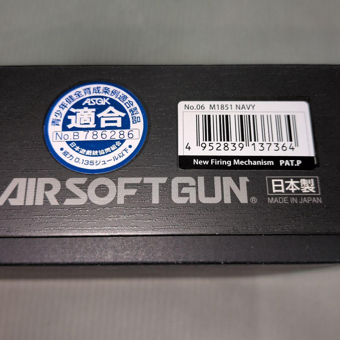 新品未使用！東京マルイM1851NAVY おまけ付き！