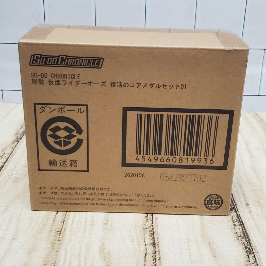 仮面ライダー オーズ 装動 復活のコアメダル 01&02