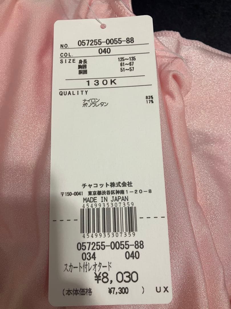 Chacottレオタード　130