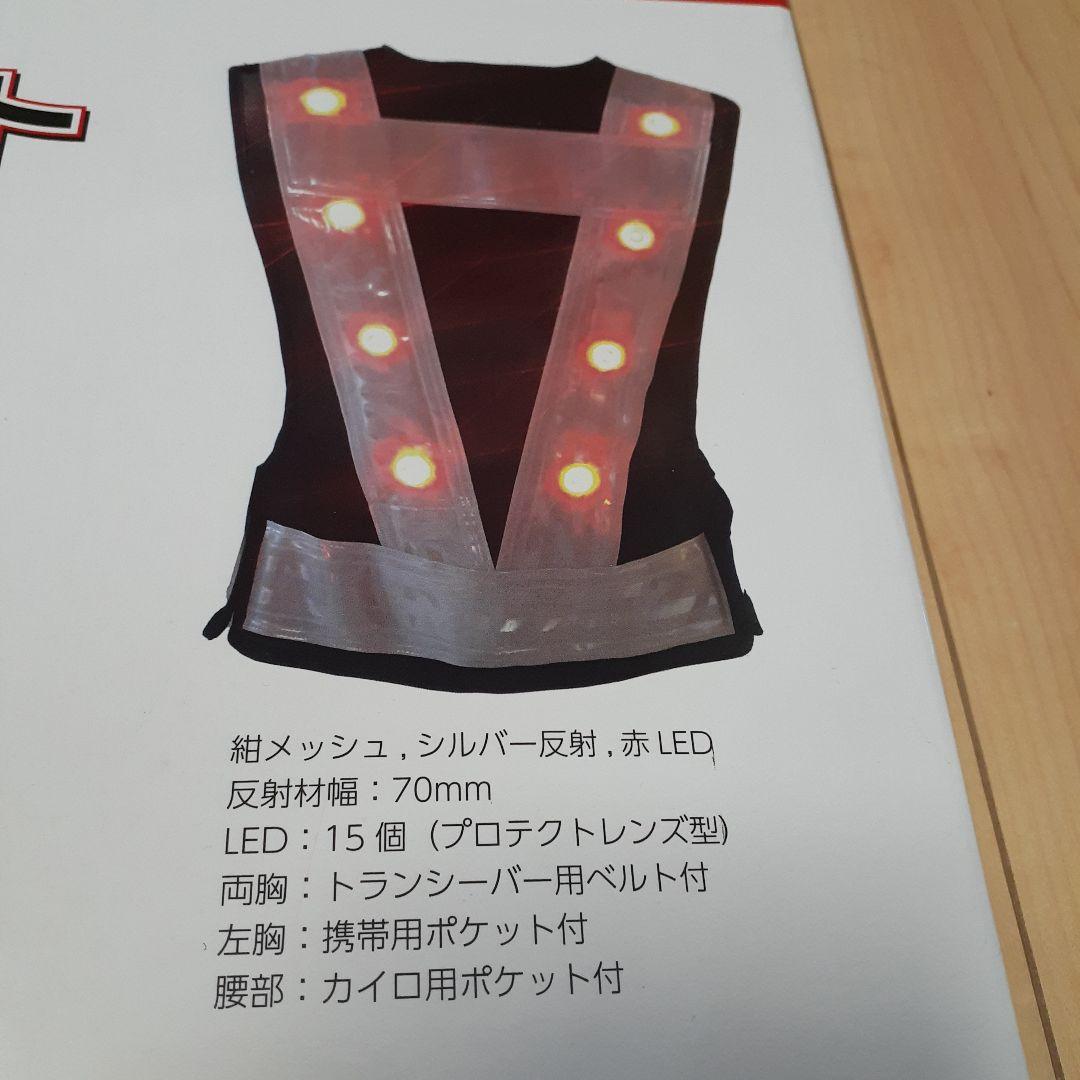 緑十字　LED安全ベスト　赤LED 紺メッシュ白反射材 ウィンターセール