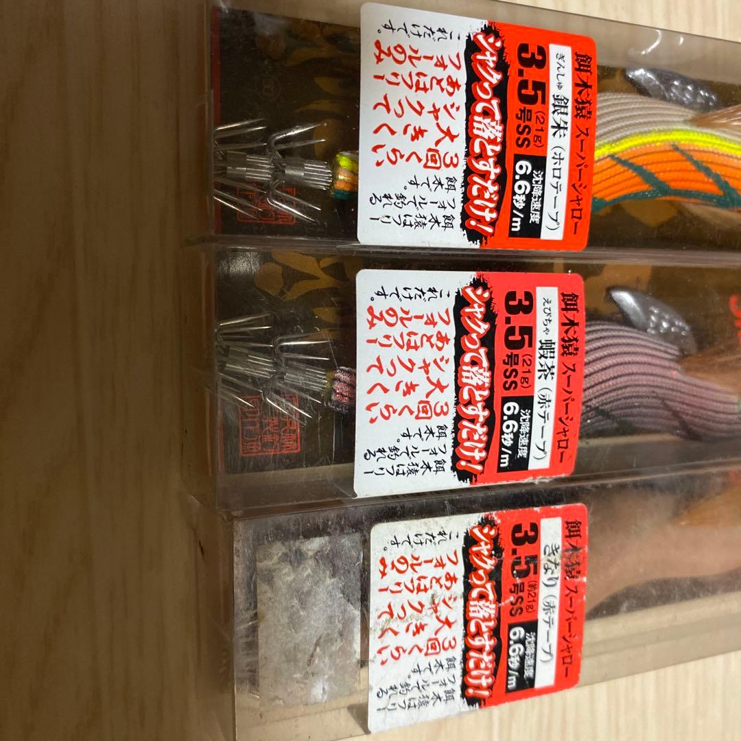 餌木猿スーパースロー 3.5号 セット