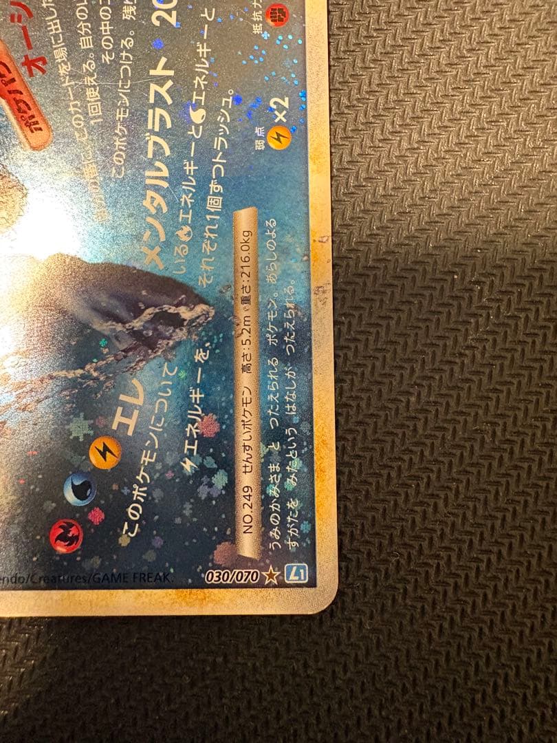 ルギアLEGEND ☆ L1 ソウルシルバーコレクション 029 030/070