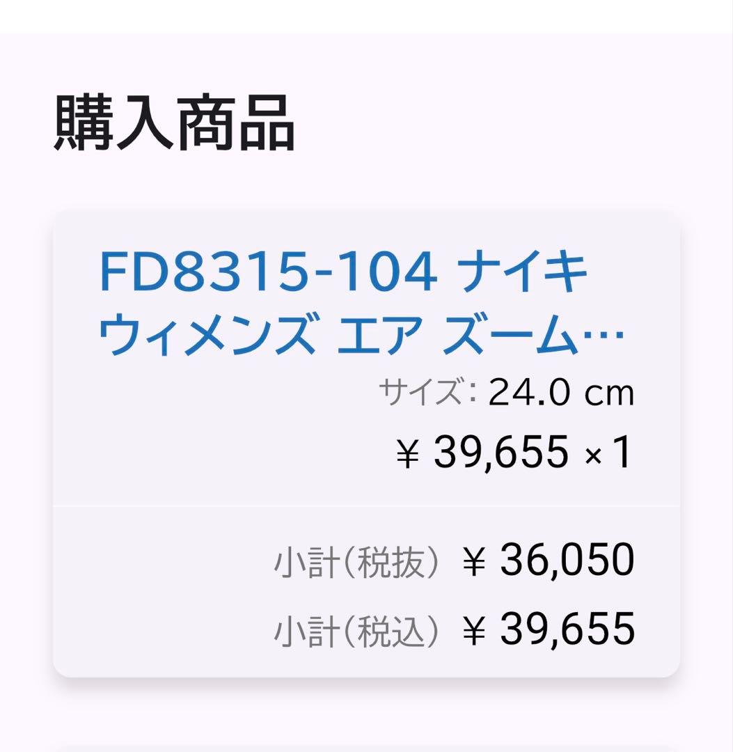 NIKE アルファフライ3 24cm
