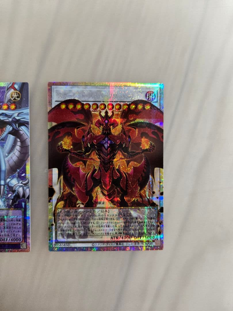 究極竜魔導師、スカーレッド・スーパーノヴァ まとめ売り