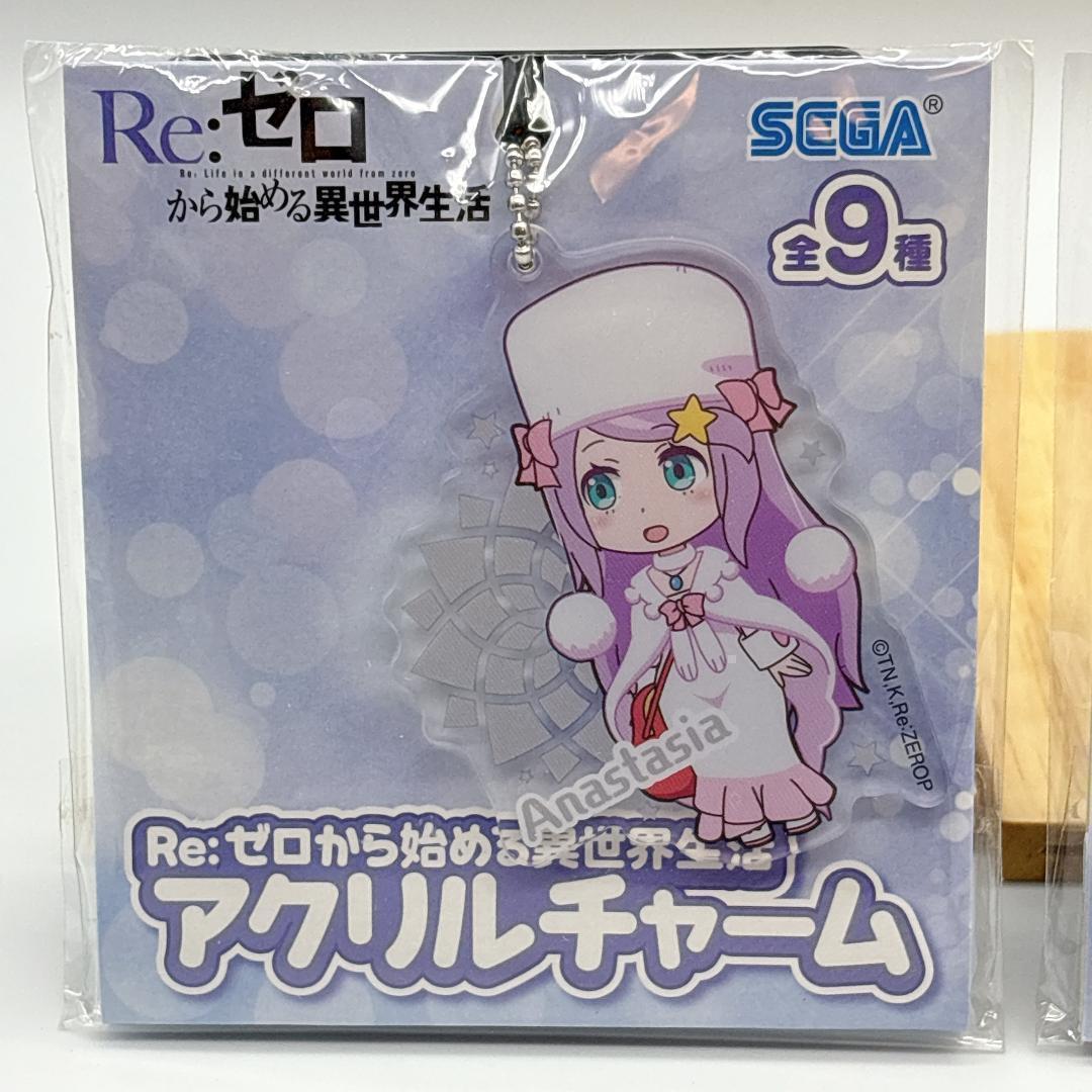 【レア】Re:ゼロから始める異世界生活 アクリルチャーム 全9種 コンプリート