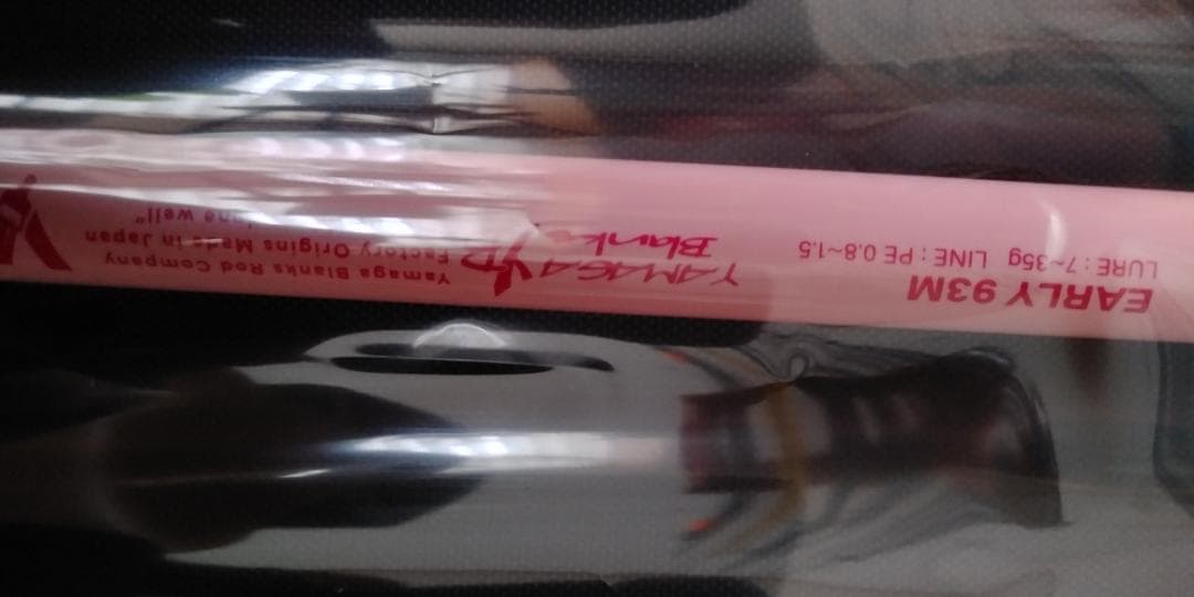 ヤマガブランクス　アーリーシーバス93M vivid