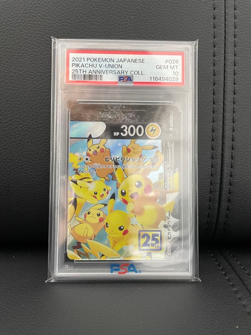 ピカチュウ V-UNION PSA10 4枚セット 25周年記念カード