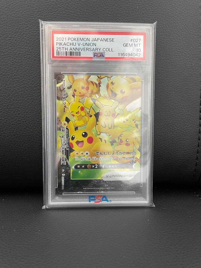 ピカチュウ V-UNION PSA10 4枚セット 25周年記念カード