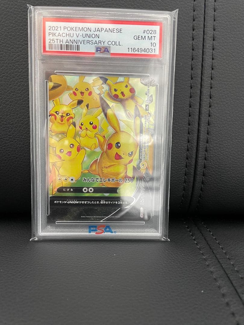 ピカチュウ V-UNION PSA10 4枚セット 25周年記念カード