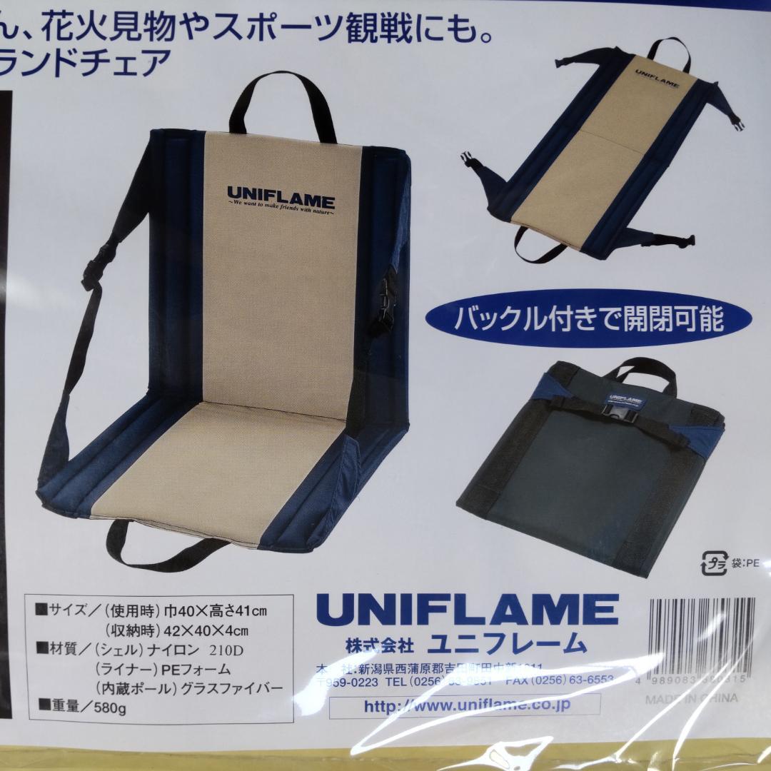 【未使用】ユニフレーム グランドチェア 2脚セット　座椅子