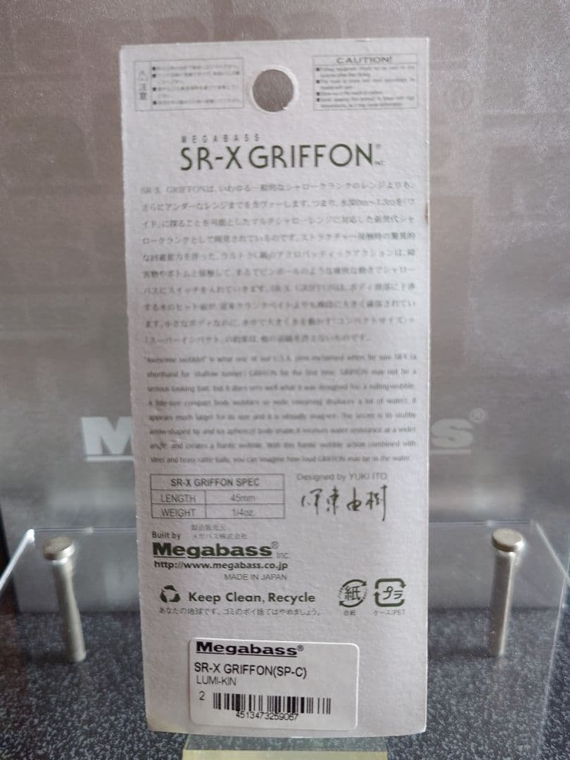 メガバス SR グリフォン ポパイSP限定 SP‐C LUMIKIN 新品未開封