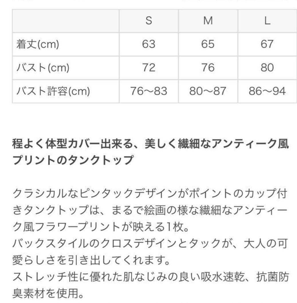 【SUKALA】アンティークプリント クロスタンクトップ Mサイズ