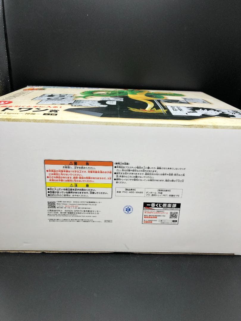 未使用　一番くじ　ラストワン賞＆C賞セット　神龍　スーパーサイヤ人2 孫悟飯