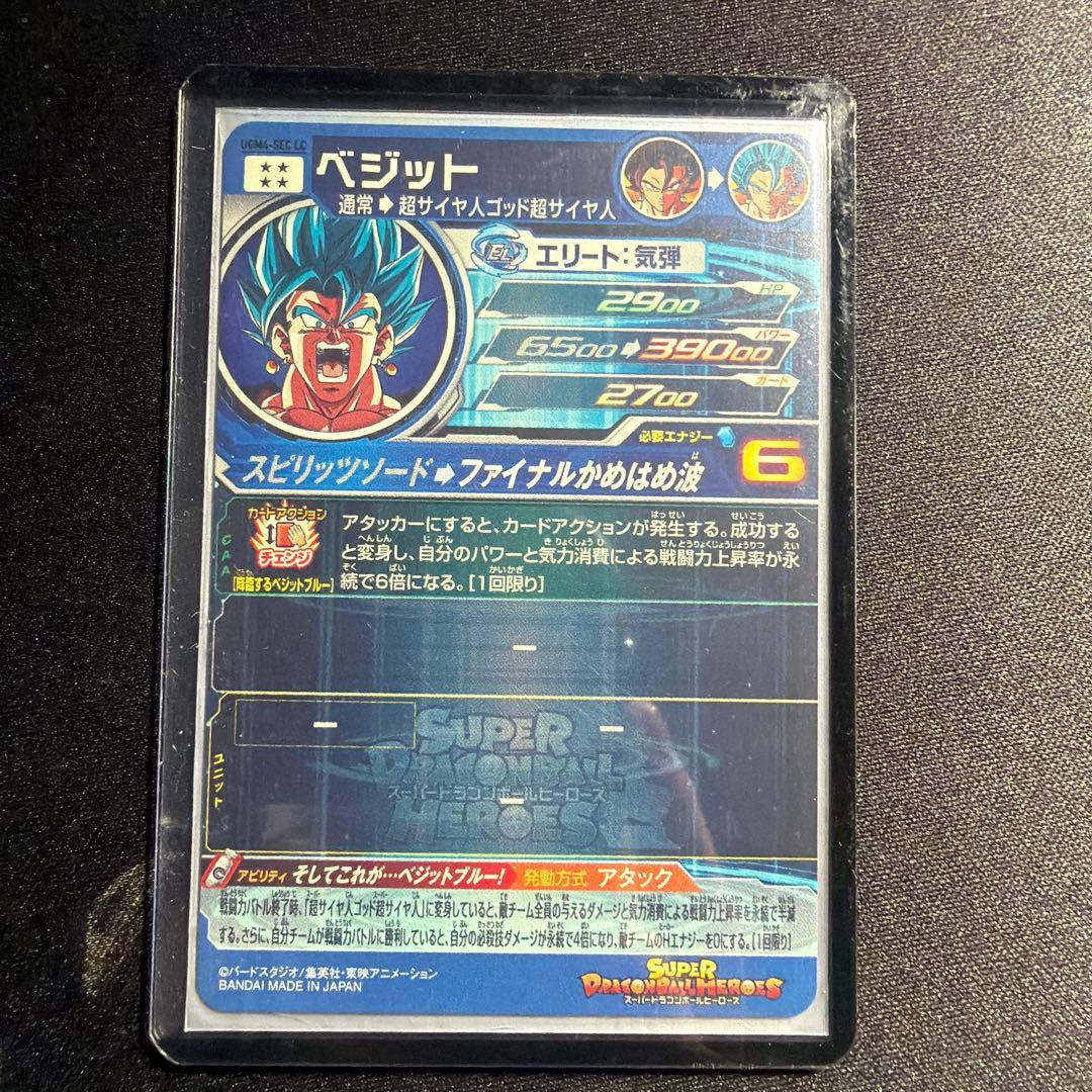 ベジットSEC