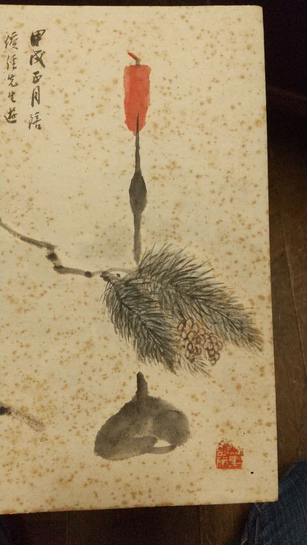 清国 中国 画家 楊无恙 肉筆画讃色紙 しみ目立つ