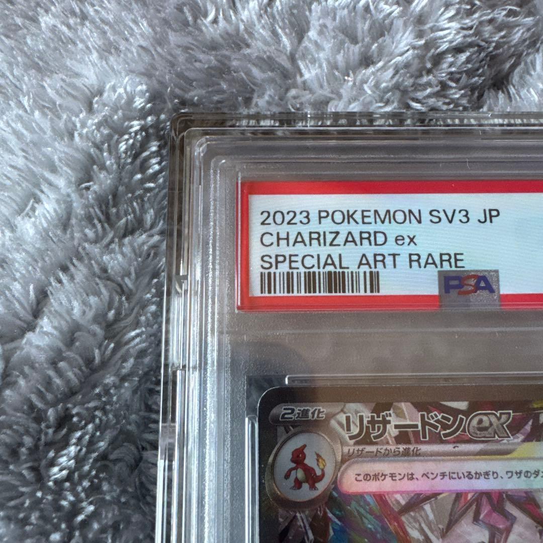 リザードンex SAR SV3 黒炎の支配者 #134 PSA10