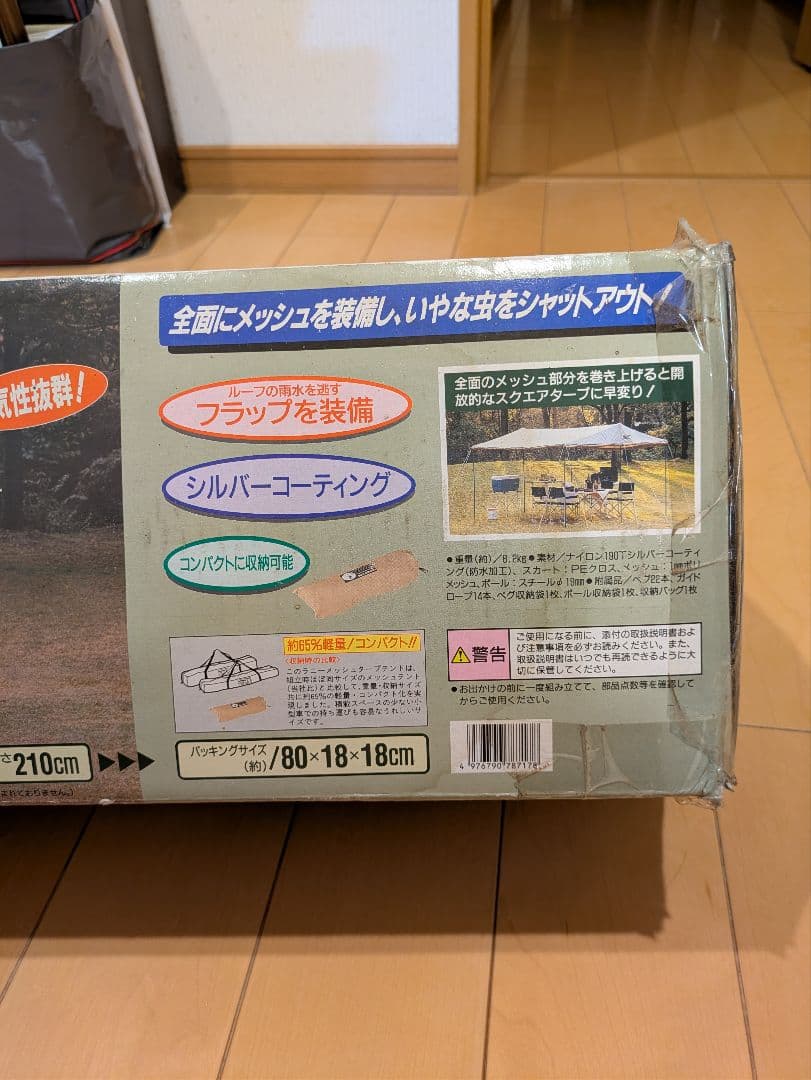 CAPTAIN STAG メッシュ付きタープ No.M-8717