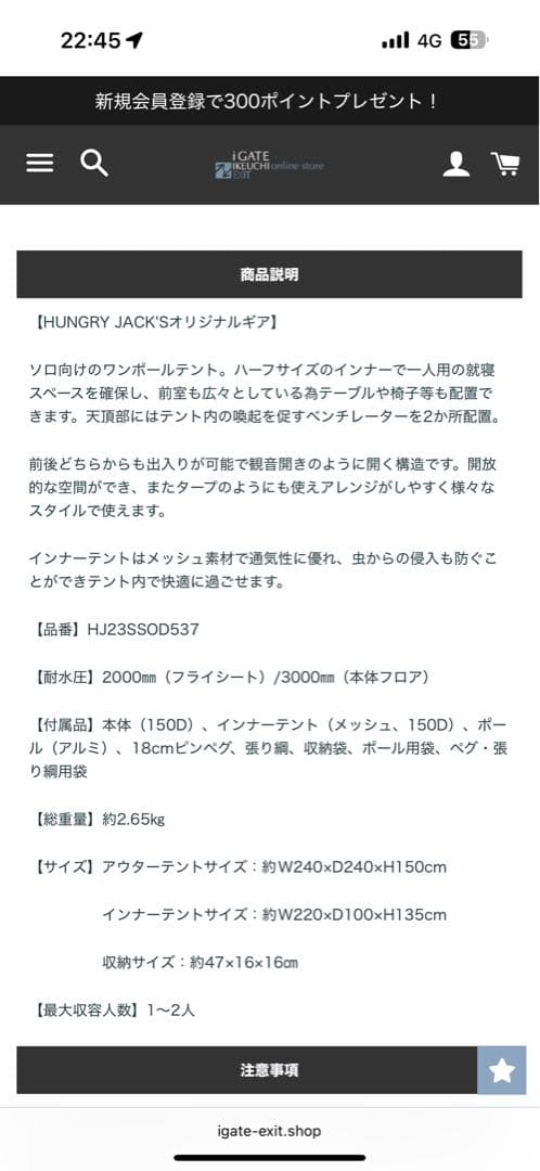 HUNGRY JACK`S テント