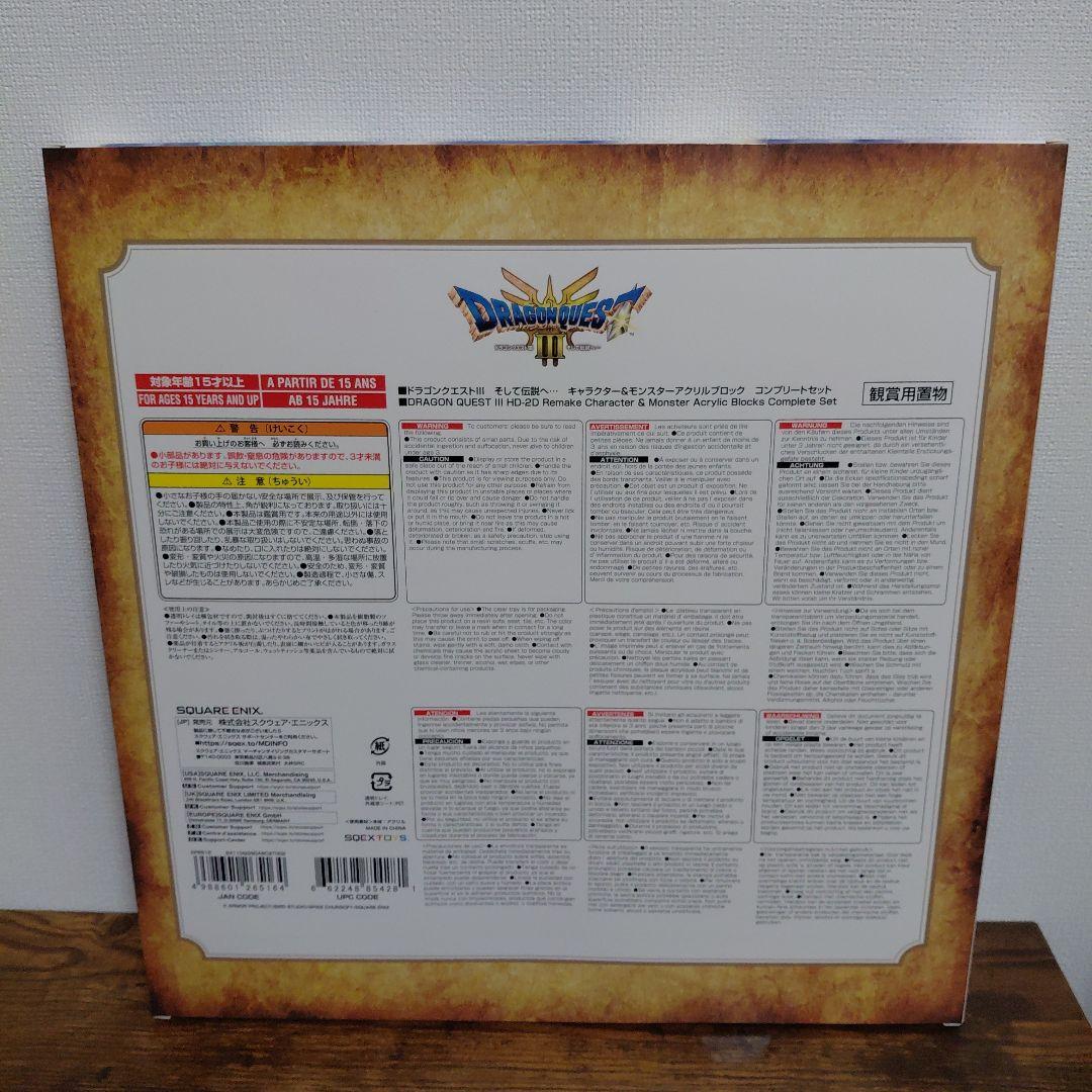 未開封【ドラクエⅢ　勇者と旅の仲間アクリルブロックコンプリートセット】