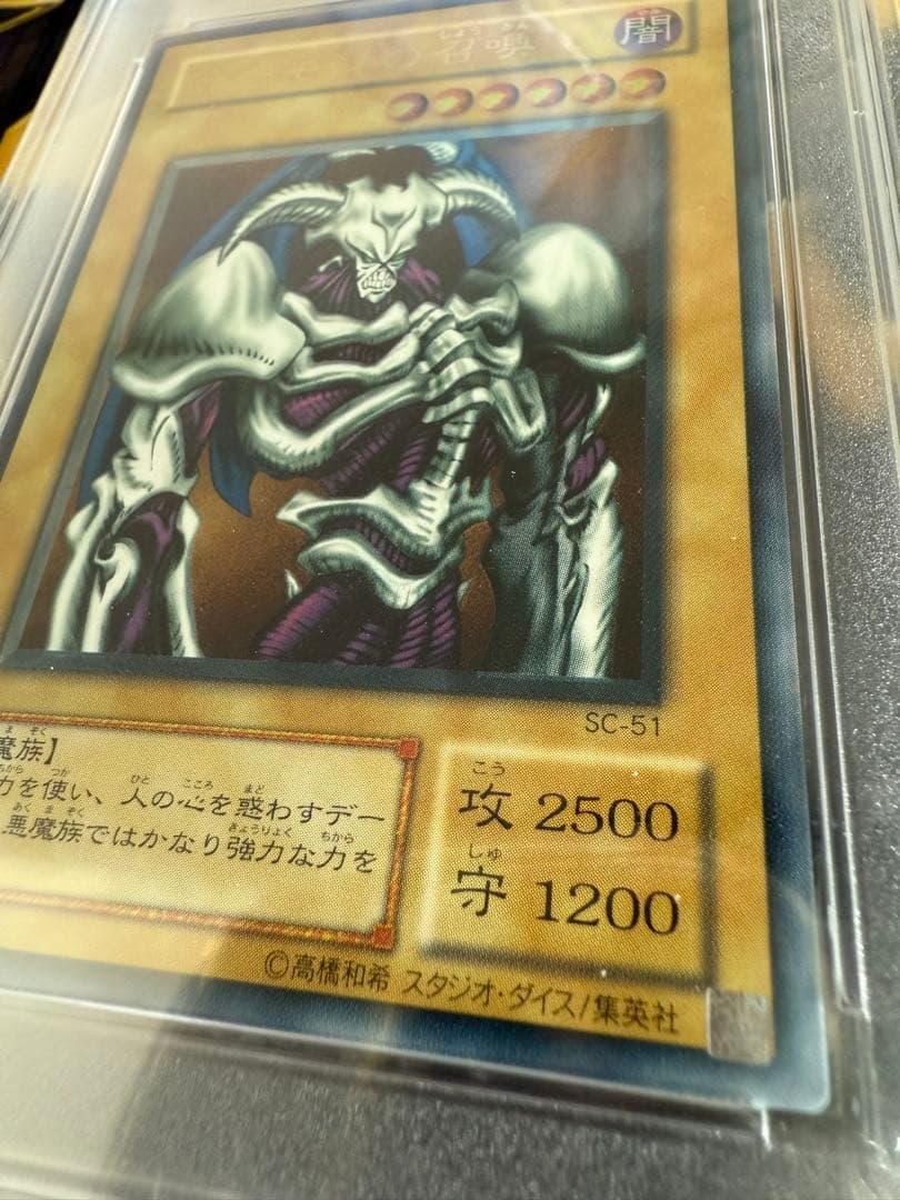 値下げ不可　デーモンの召喚　レリーフ　psa9
