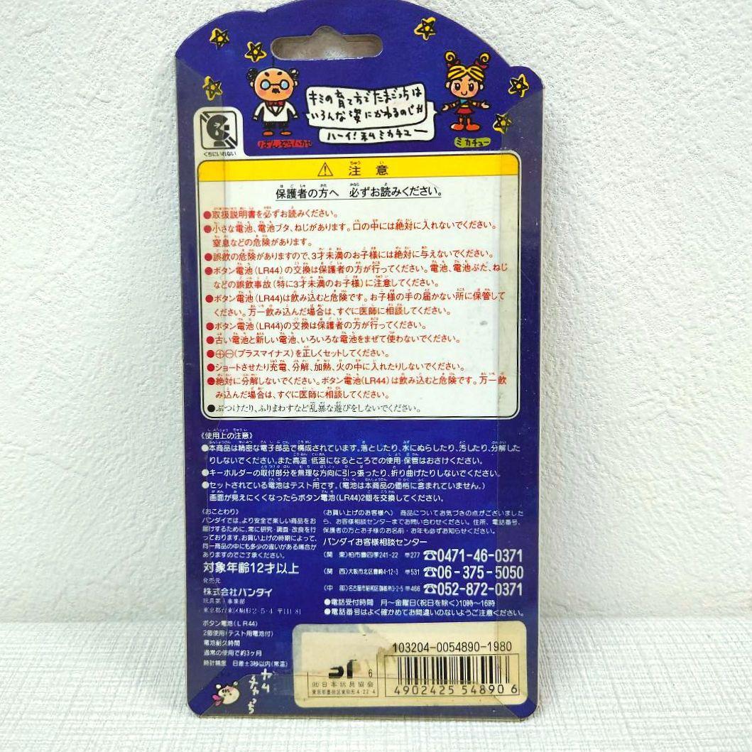 M0406A1 未開封★BANDAI 初代 たまごっち 白 レトロ 希少 レア