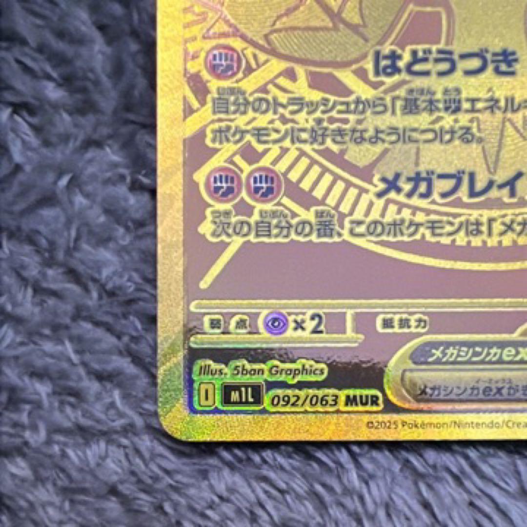 ポケモンカード メガブレイブ メガルカリオex MUR 092/063