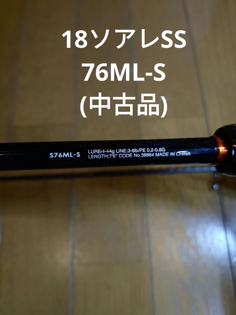 シマノ　18ソアレSS 76ML-S(中古品)