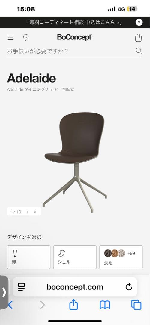 【値下げ中】Boconcept （Adelaideチェア） グレー 2脚セット