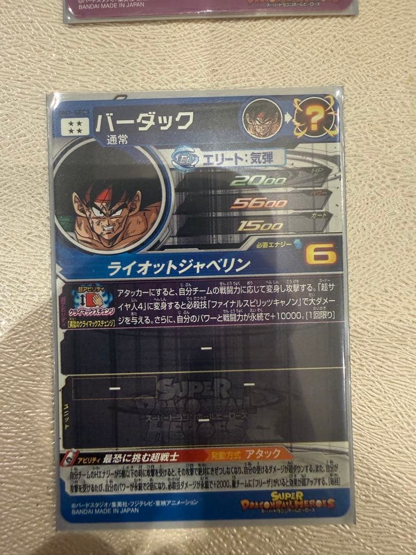 ドラゴンボールカード BM1-SEC3 UM10-SEC2 BM2-SEC3 UGM10-SEC2