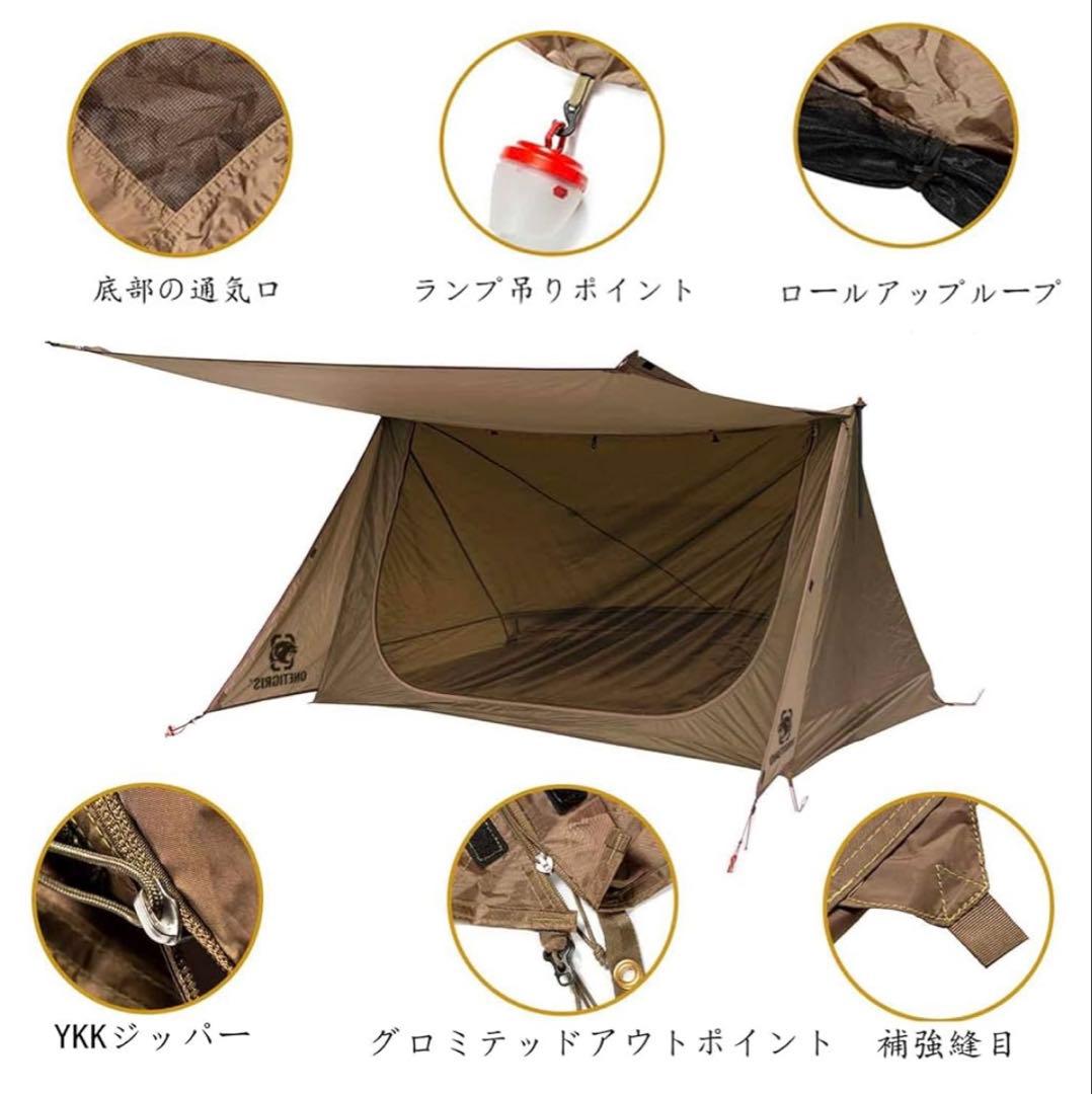 ソロ用テントOneTigris ORCA2.0 （ポール４本セット）
