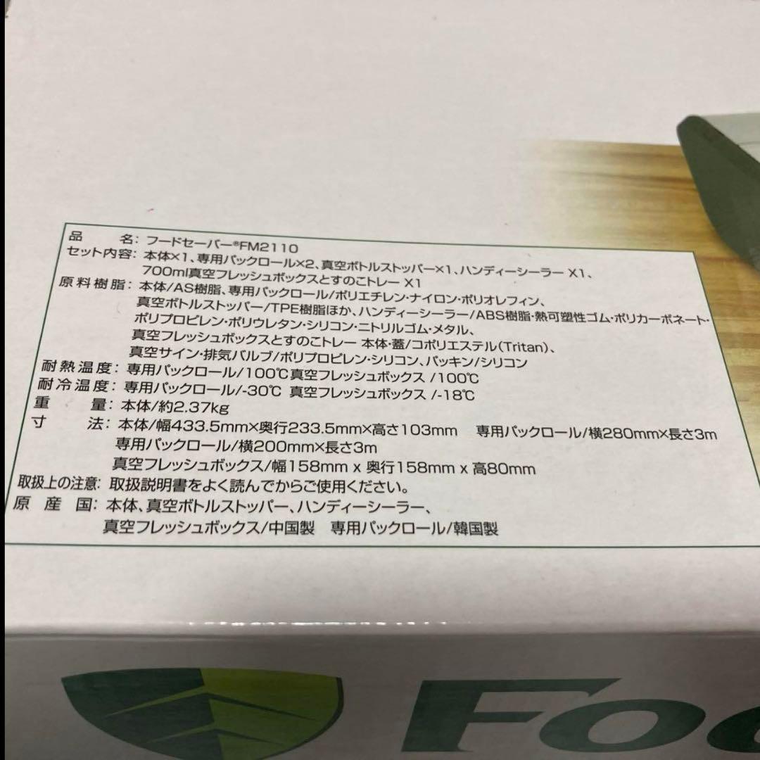 フードセーバー