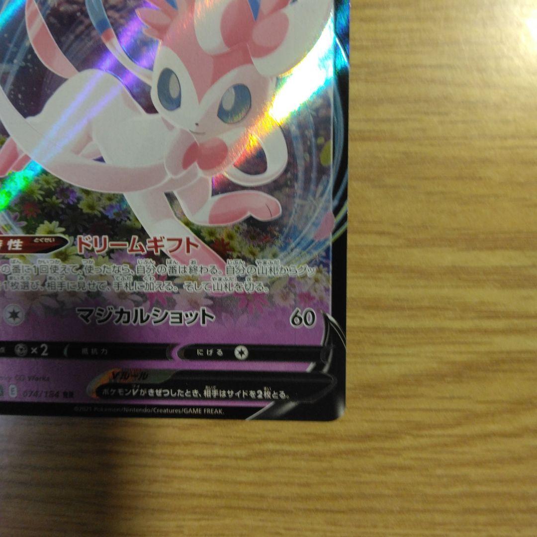ニンフィア V RR S8b V MAX クライマックス 074/184