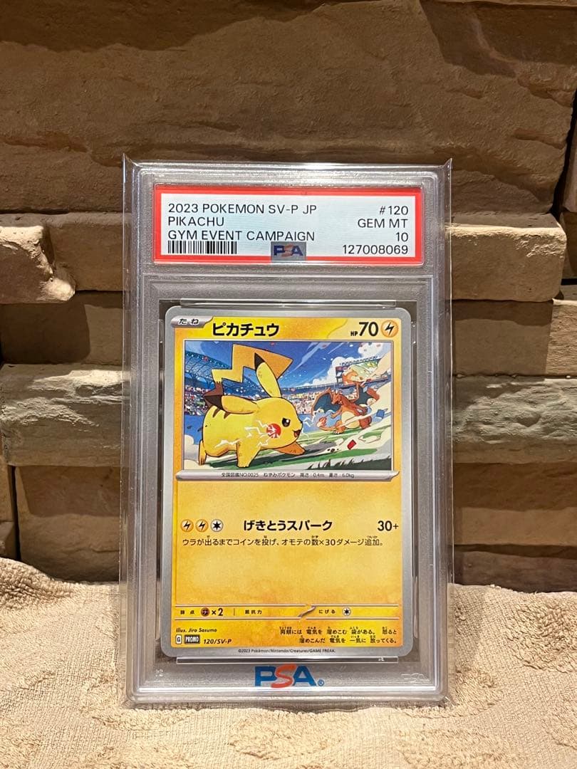 ピカチュウ 120 PSA10 プロモ