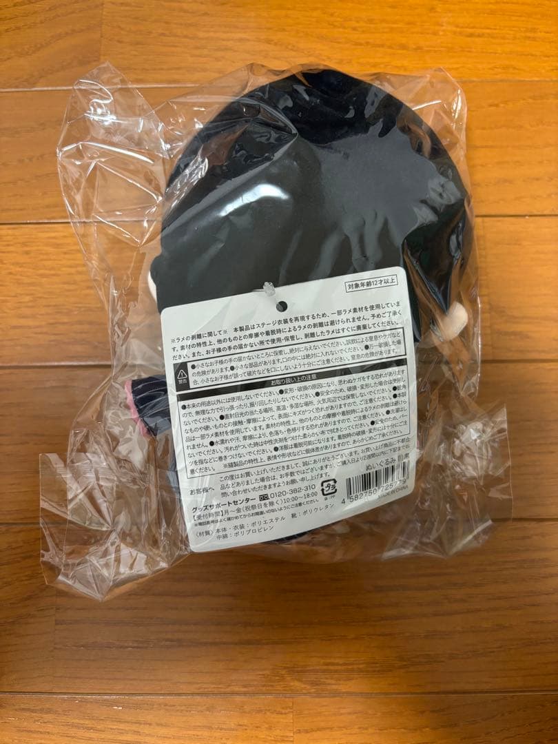 公式目黒蓮ぬいぐるみ　未開封