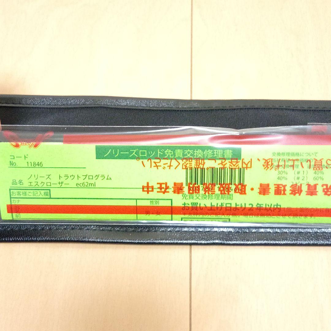 【新品未使用】ノリーズ エスクローザー ６２ML トラウトプログラム