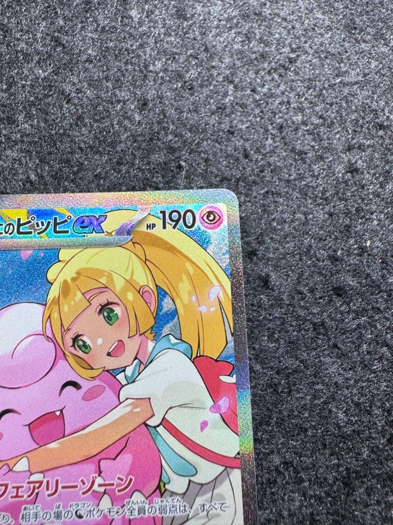 タ*ク様 リーリエのピッピex sar スタートデッキ100