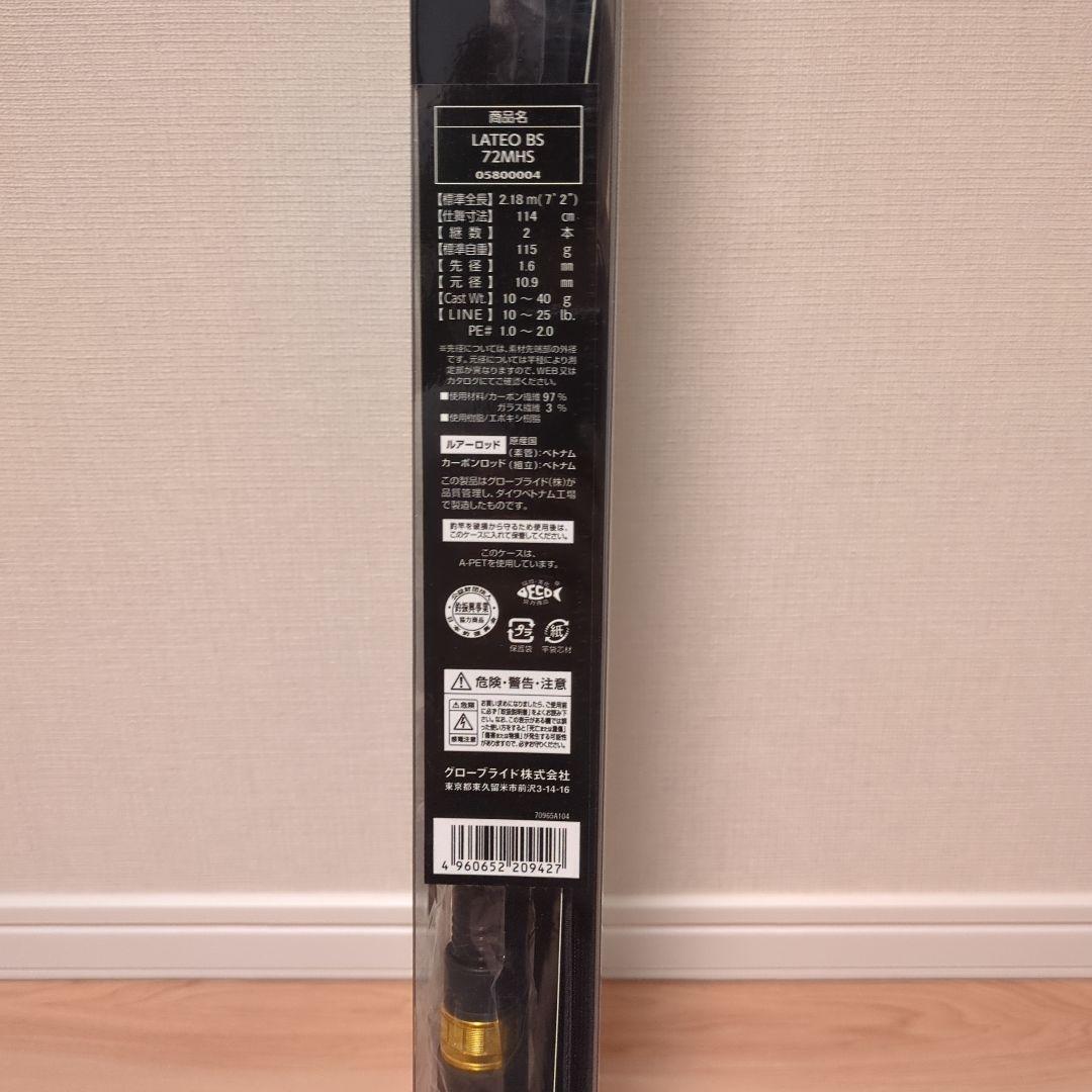 DAIWA LATEO 72MHS スピニングモデル