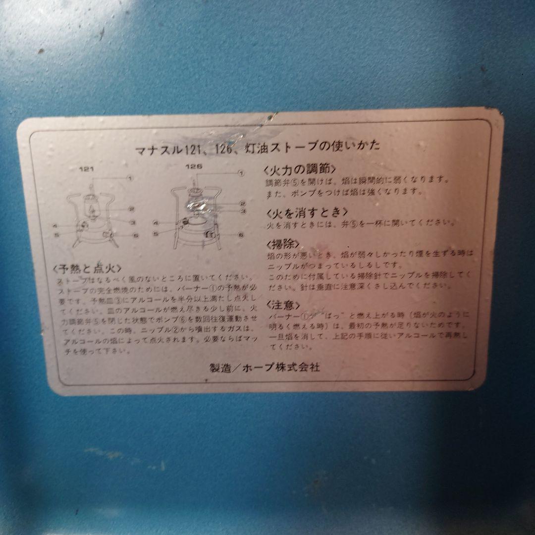 ホープ　MANASLU マナスル 126 灯油ストーブ