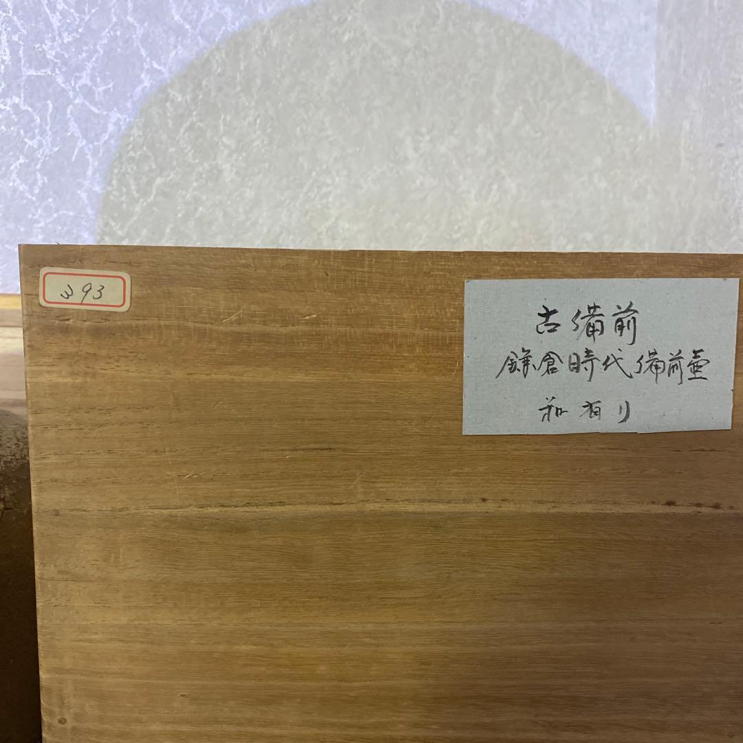 古備前　壺