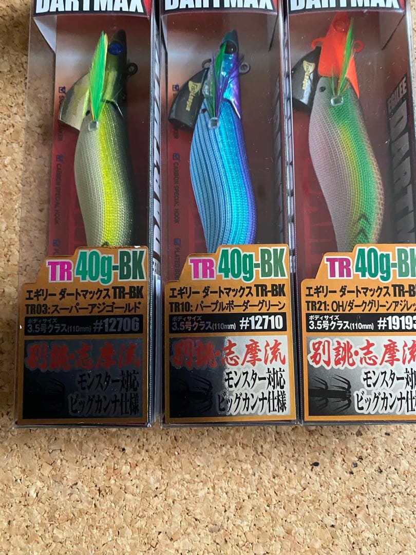 TR UP-WEIGHT & TR 40g-BK ダートマックスTR
