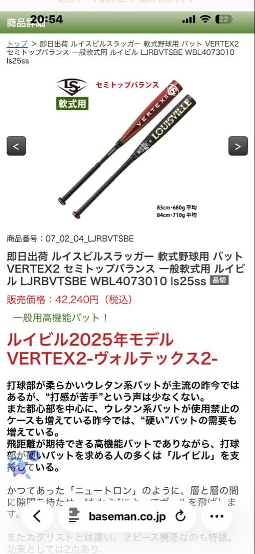 ルイスビルスラッガー VERTEX II LJRBVTSBE　84cm/710g