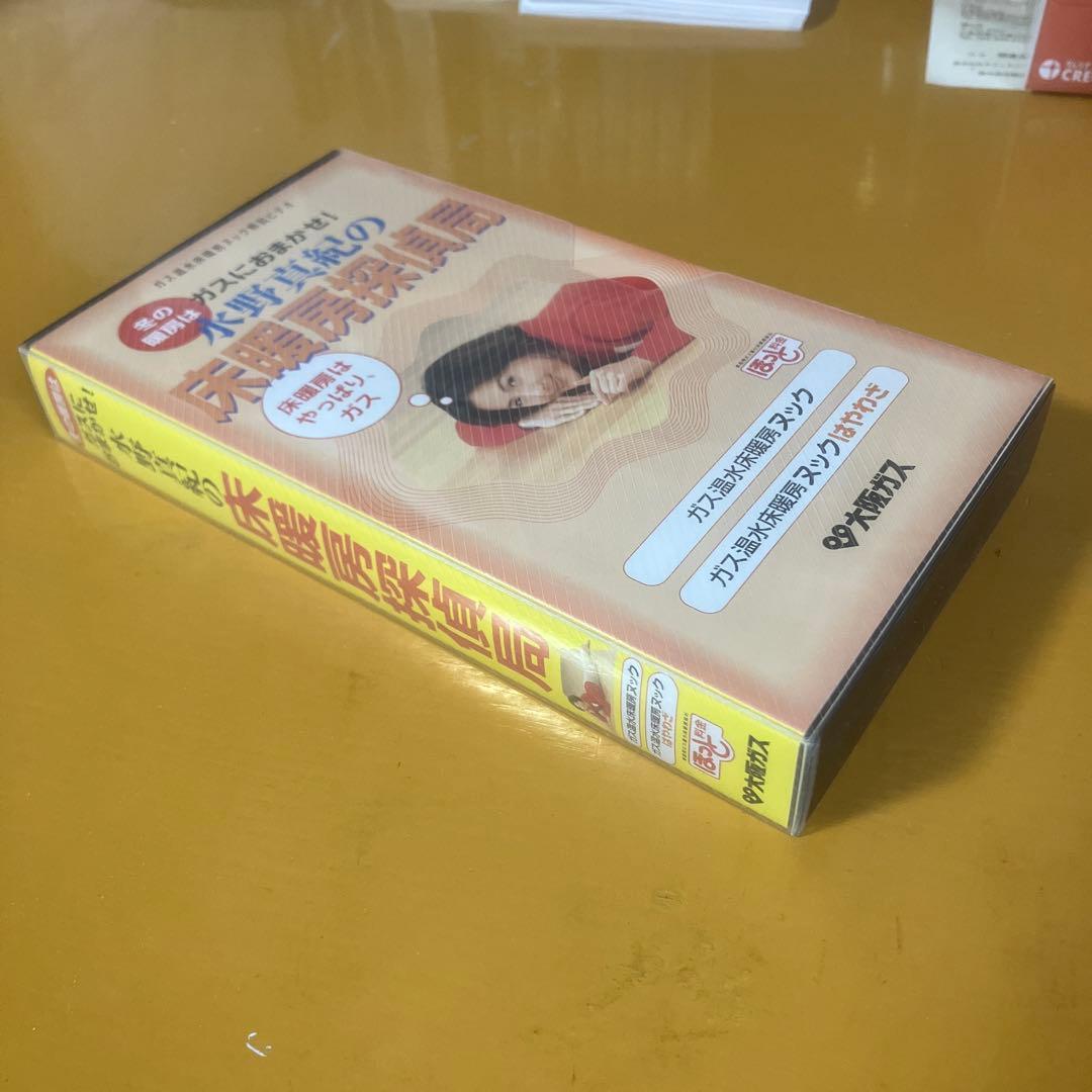 非売品　水野真紀の床暖房探偵局 VHS