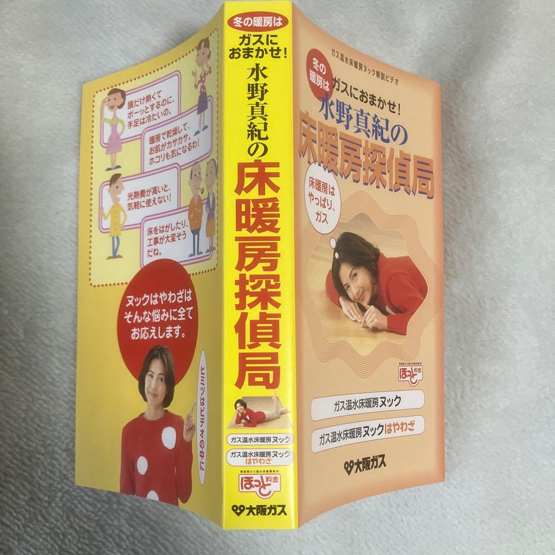 非売品　水野真紀の床暖房探偵局 VHS