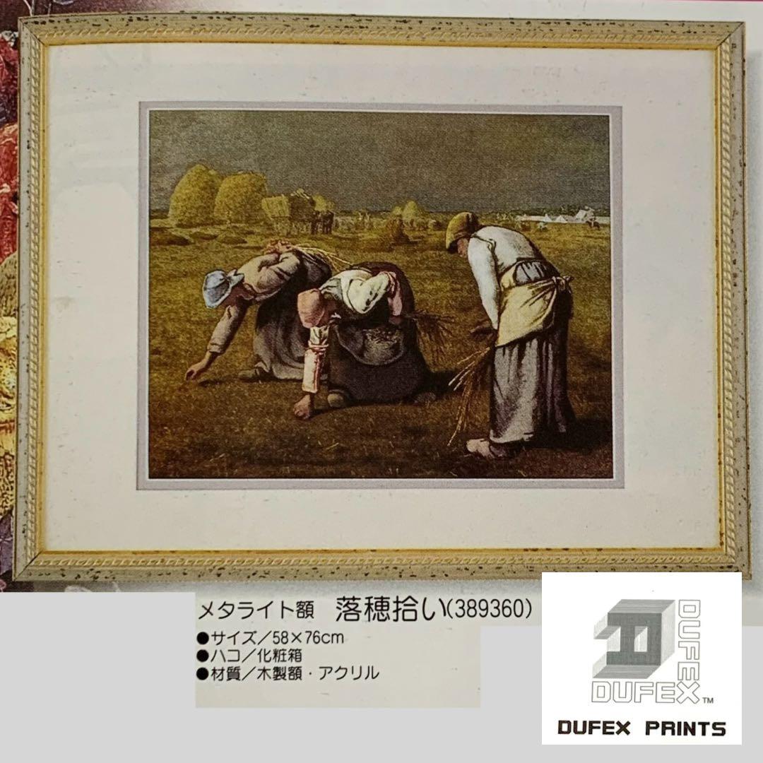 【新品・未使用】DUFEX 英国製 エッチングアート 落穂拾い