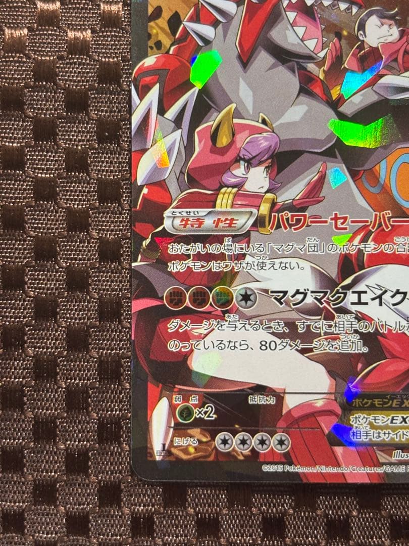 【硬質カードケース付き】マグマ団のグラードンEX 015/034 RR