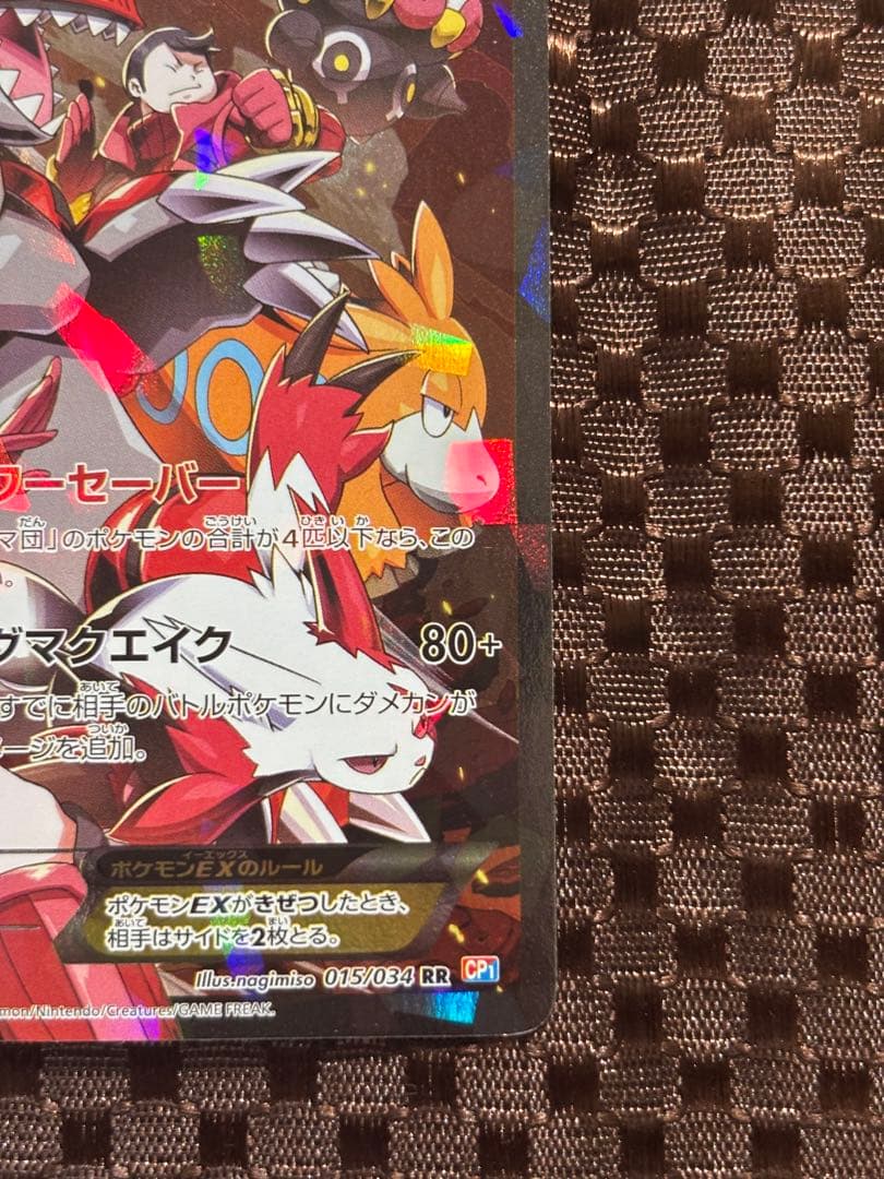 【硬質カードケース付き】マグマ団のグラードンEX 015/034 RR
